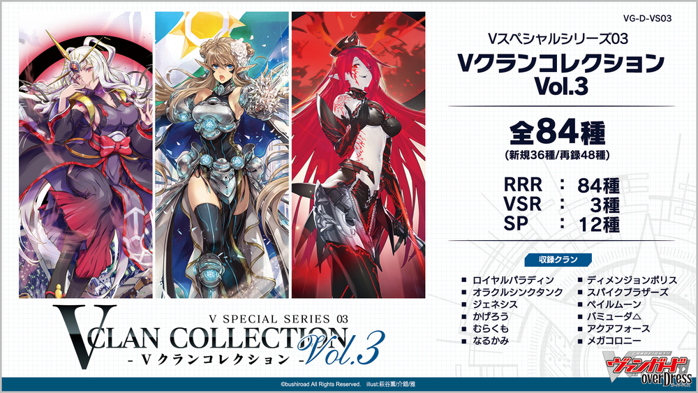 Cardfight!! Vanguard - V Special Series 03: V Clan Collection Vol.3