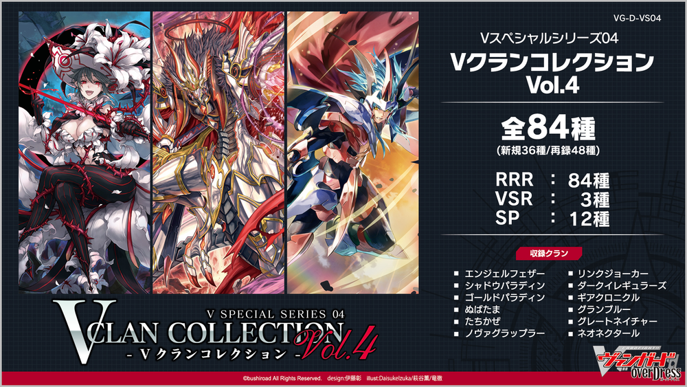 Cardfight!! Vanguard - V Special Series 03: V Clan Collection Vol.4