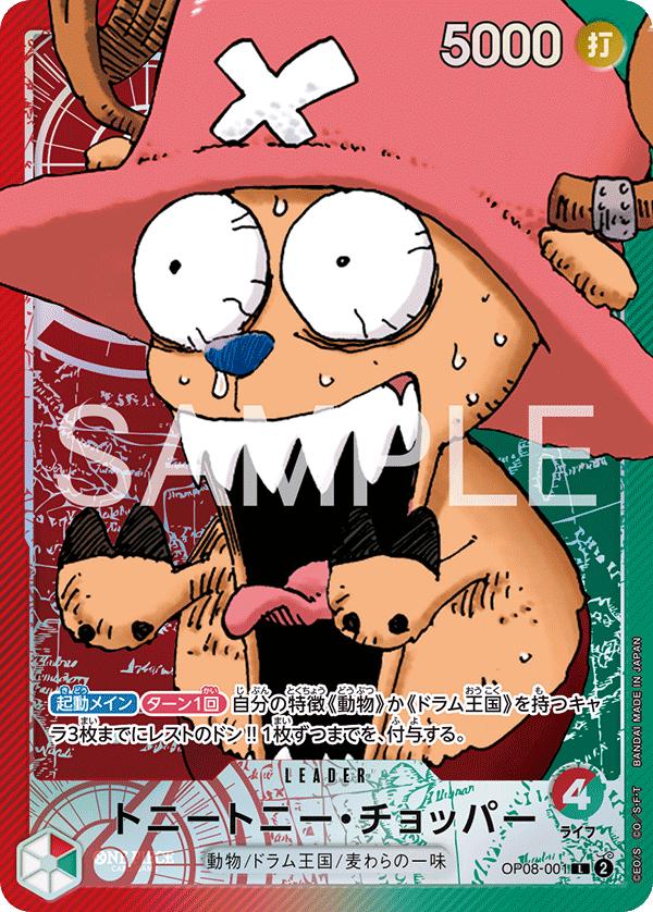 Tony Tony.Chopper (Base Shop) - OP08-001 - Leader - Japanese
