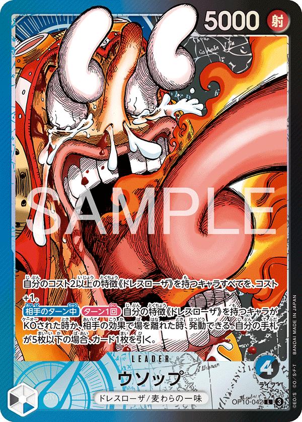 Usopp (Base Shop) - OP10-042 - Leader - Japanese