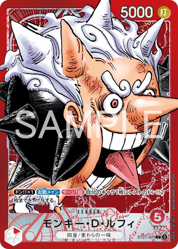 Monkey.D.Luffy (Base Shop) - ST21-001 - Leader - Japanese