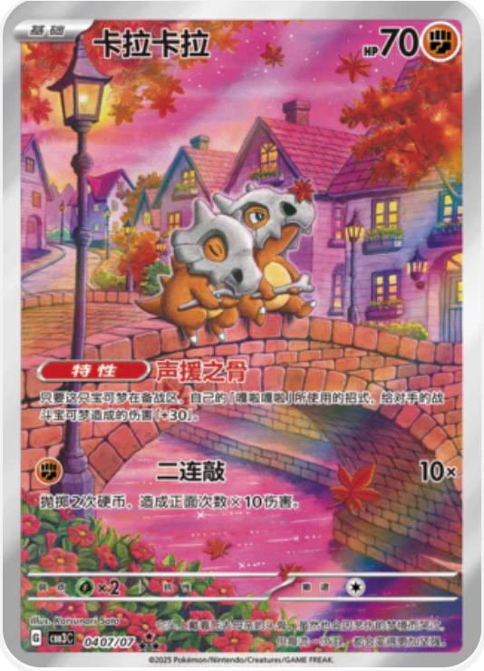 Cubone (Chinese) - 04 07/07 - Art Rare