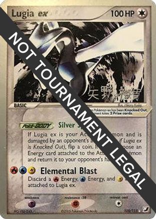Lugia ex - 2006 (Hiroki Yano) - 105 - Ultra Rare