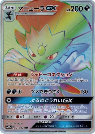 Weavile GX - 216/173 - Ultra Rare