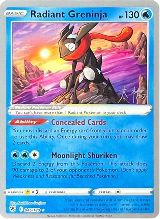 Radiant Greninja - 2022 (Rikuto Ohashi) - 046 - Ultra Rare