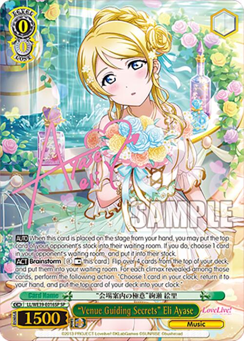 "Venue Guiding Secrets" Eli Ayase (LL/WE39-E016SP SP) [Love Live! School Idol Festival 10th Anniversary]