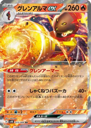 Armarouge ex (Japanese) - 015/066 - Double Rare