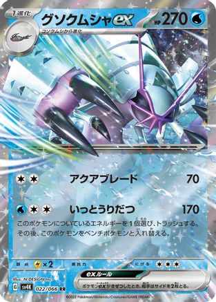 Golisopod ex (Japanese) - 022/066 - Double Rare