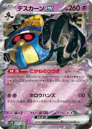 Cofagrigus ex (Japanese) - 031/066 - Double Rare