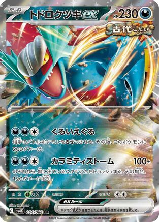 Roaring Moon ex (Japanese) - 054/066 - Double Rare