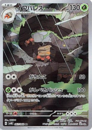 Crustle (Japanese) - 067/066 - Art Rare