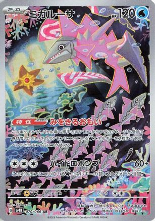 Veluza (Japanese) - 070/066 - Art Rare