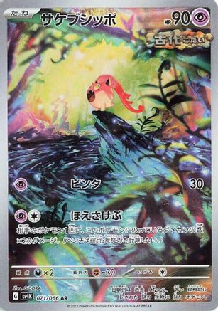 Scream Tail (Japanese) - 071/066 - Art Rare