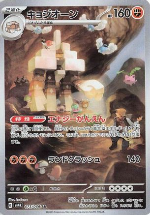 Garganacl (Japanese) - 073/066 - Art Rare