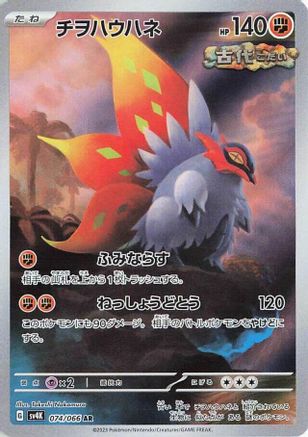 Slither Wing (Japanese) - 074/066 - Art Rare