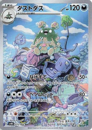Garbodor (Japanese) - 075/066 - Art Rare