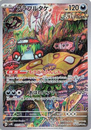 Brute Bonnet (Japanese) - 077/066 - Art Rare