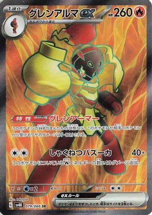 Armarouge ex (Japanese) - 079/066 - Super Rare