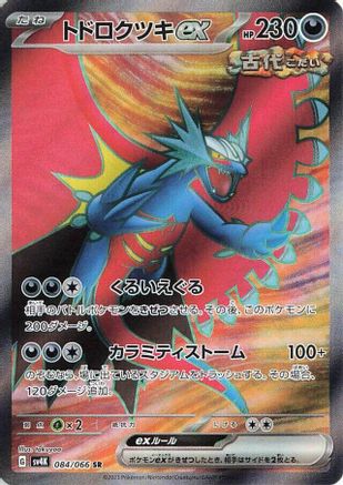 Roaring Moon ex (Japanese) - 084/066 - Super Rare