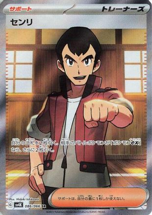 Norman (Japanese) - 086/066 - Super Rare