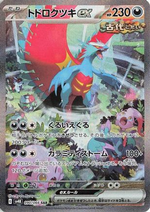 Roaring Moon ex (Japanese) - 090/066 - Special Art Rare