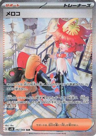 Mela (Japanese) - 092/066 - Special Art Rare