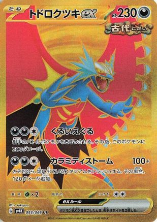 Roaring Moon ex (Japanese) - 093/066 - Ultra Rare