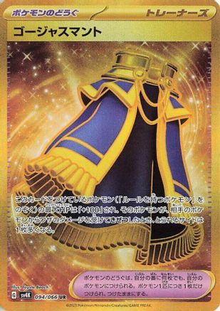 Luxurious Cape (Japanese) - 094/066 - Ultra Rare