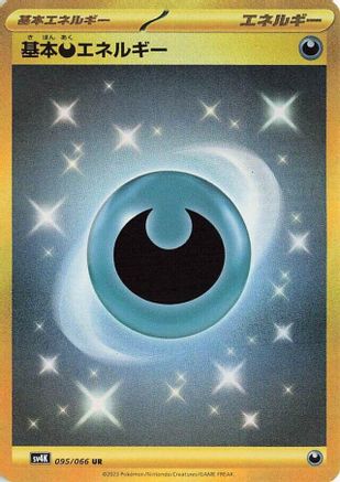 Basic Darkness Energy (Japanese) - 095/066 - Ultra Rare