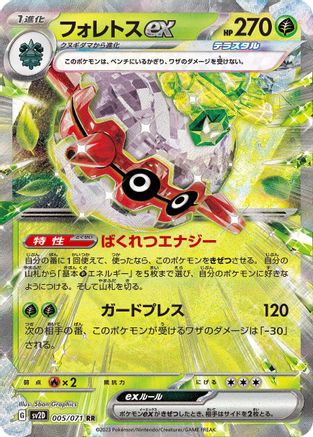 Forretress ex (Japanese) - 005/071 - Double Rare