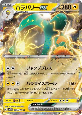 Bellibolt ex (Japanese) - 025/071 - Double Rare