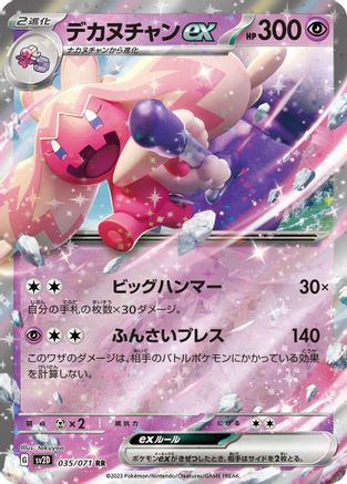Tinkaton ex (Japanese) - 035/071 - Double Rare