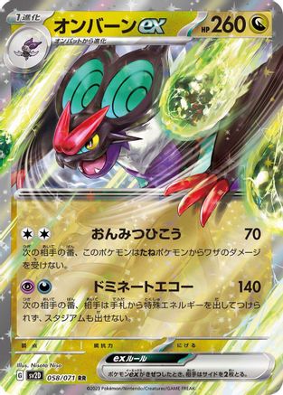 Noivern ex (Japanese) - 058/071 - Double Rare