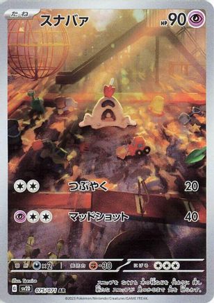 Sandygast (Japanese) - 075/071 - Art Rare