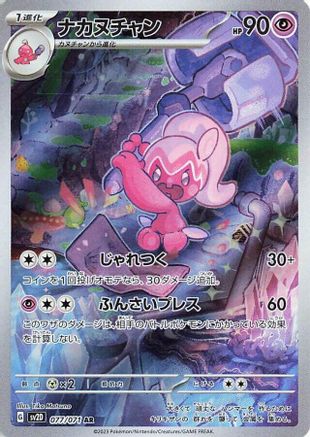 Tinkatuff (Japanese) - 077/071 - Art Rare