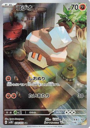 Nacli (Japanese) - 078/071 - Art Rare