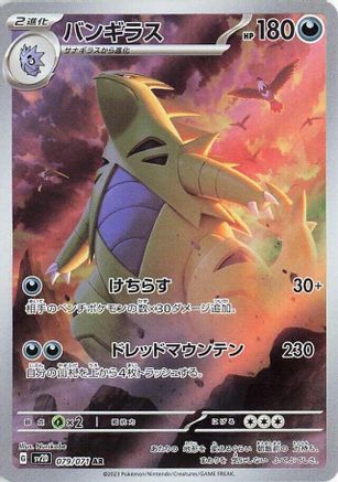Tyranitar (Japanese) - 079/071 - Art Rare