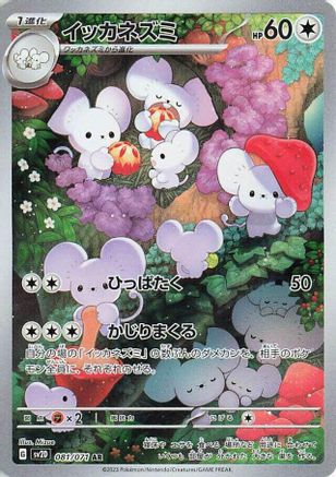 Maushold (Japanese) - 081/071 - Art Rare