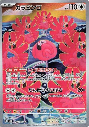 Flamigo (Japanese) - 082/071 - Art Rare