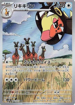 Farigiraf (Japanese) - 083/071 - Art Rare