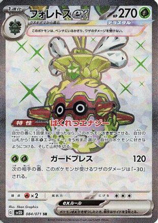 Forretress ex (Japanese) - 084/071 - Super Rare