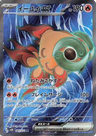 Chi (Japanese) - 085/071 - Super Rare