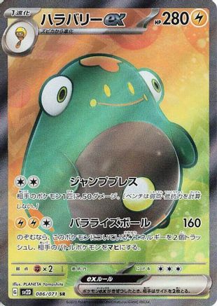 Bellibolt ex (Japanese) - 086/071 - Super Rare