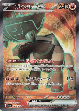 Ting (Japanese) - 088/071 - Super Rare