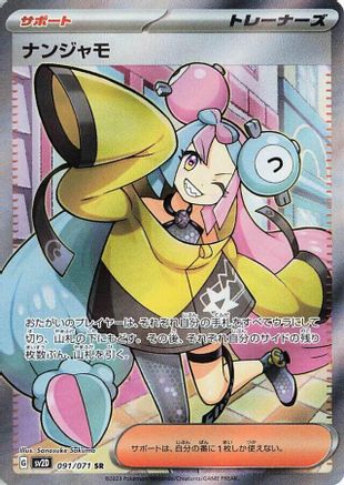 Iono (Japanese) - 091/071 - Super Rare