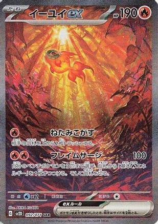 Chi (Japanese) - 092/071 - Special Art Rare