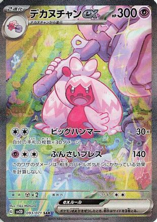 Tinkaton ex (Japanese) - 093/071 - Special Art Rare