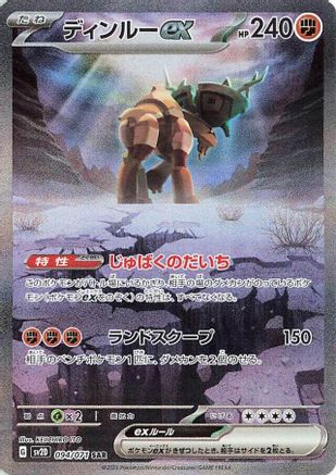 Ting (Japanese) - 094/071 - Special Art Rare