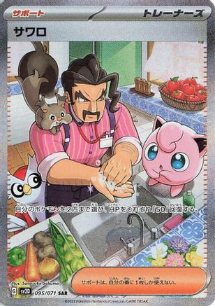 Saguaro (Japanese) - 095/071 - Special Art Rare