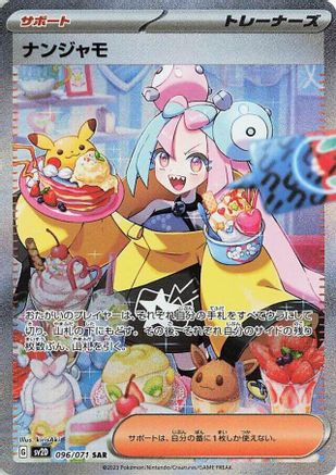Iono (Japanese) - 096/071 - Special Art Rare